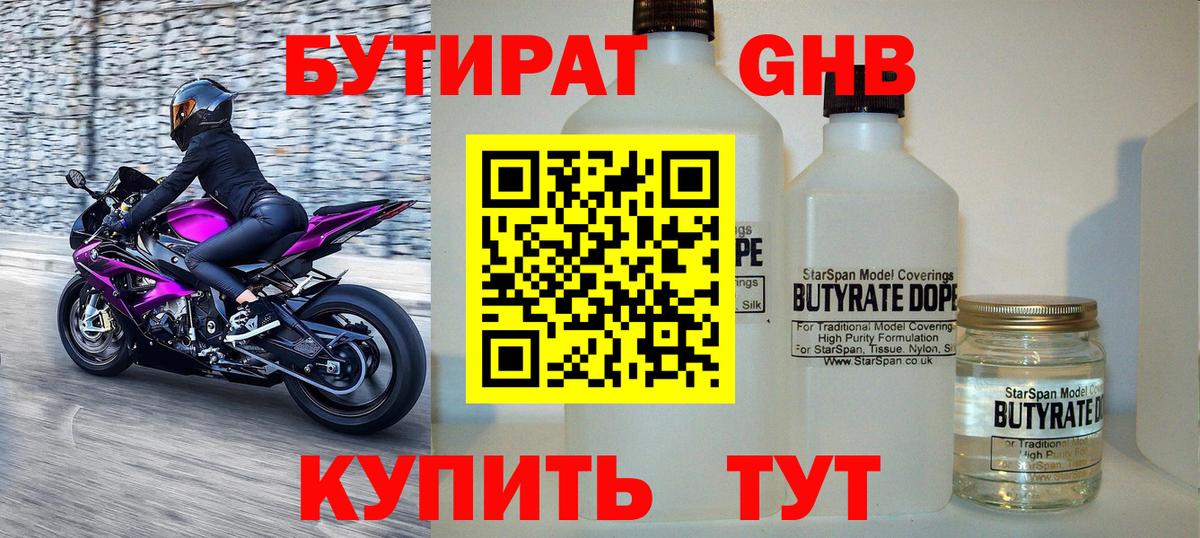 БУТИРАТ жидкий экстази  Вход с VPN  Бутират  Кызыл 