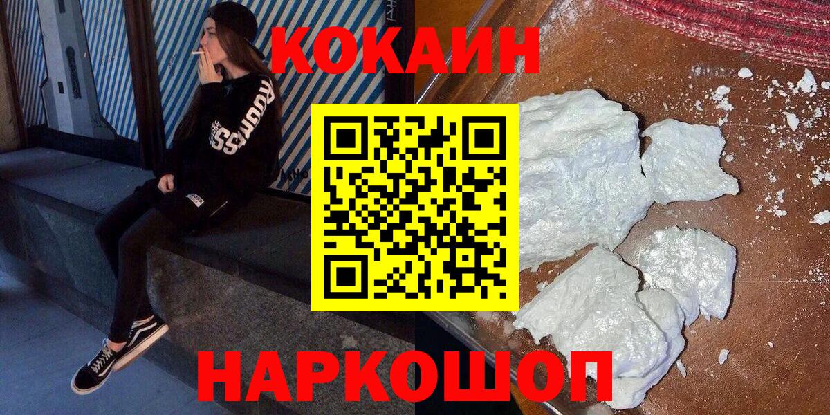 Кызыл  Кокаин VHQ  Вход с VPN 