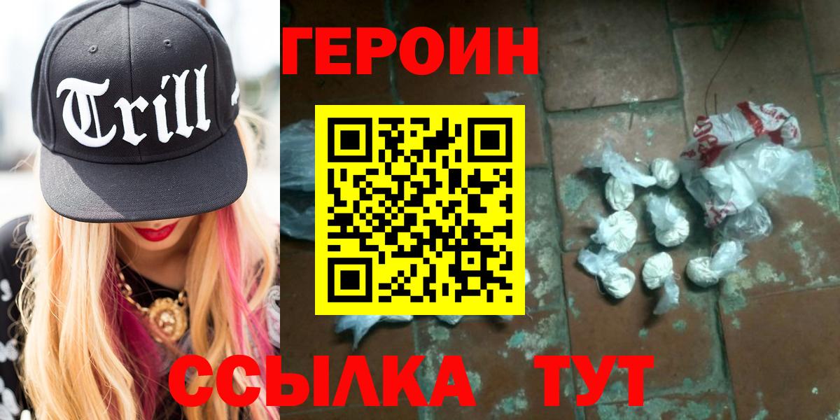 Кызыл  ГЕРОИН VHQ  Вход с VPN 