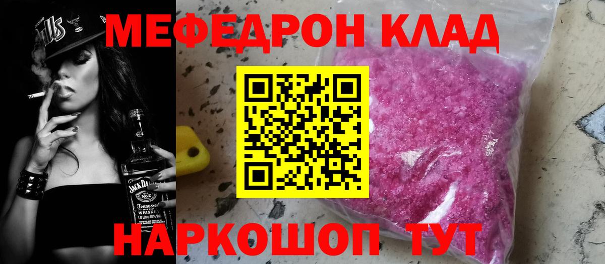 Меф мука Кызыл