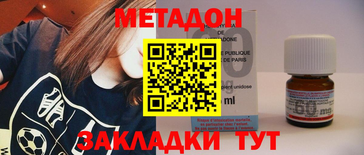 Метадон methadone Кызыл