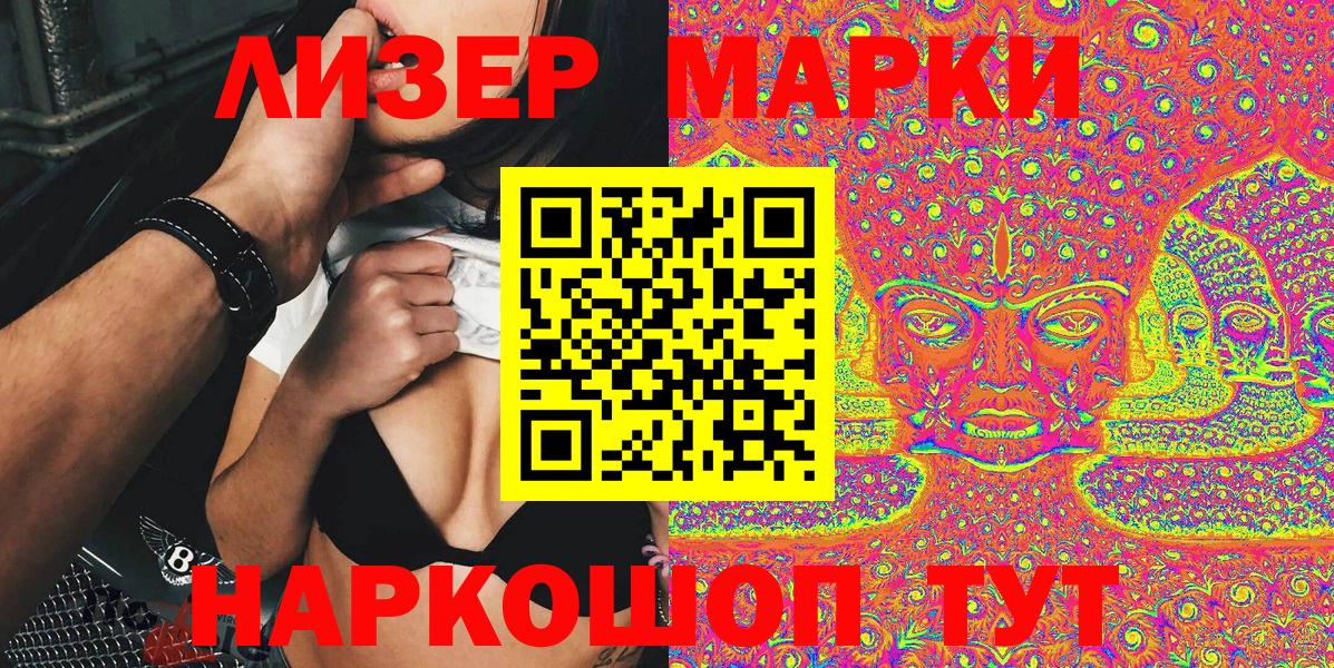 Марки NBOMe 1,8мг Кызыл